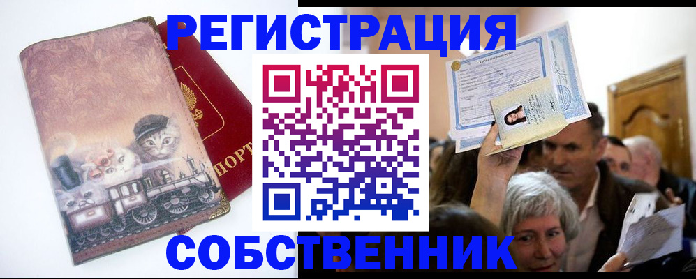 прописка законно в Сарапуле